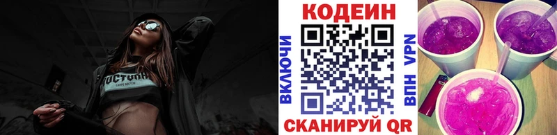 Кодеин Purple Drank Стрежевой